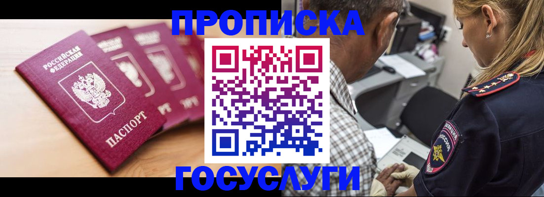 временная регистрация для школы в Урюпинске