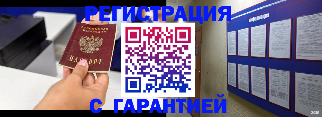 прописка для школы в Урюпинске