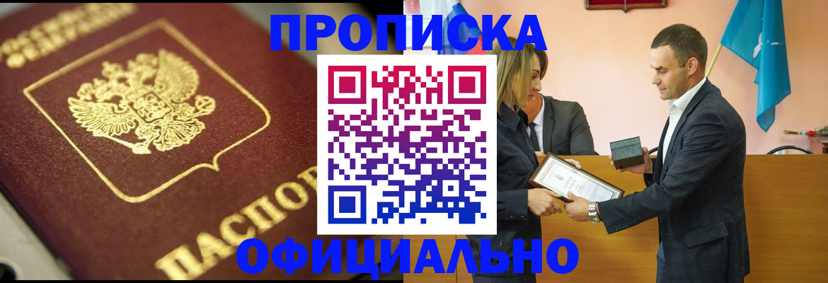 временная регистрация собственник в Урюпинске